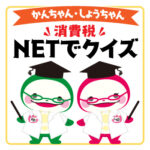 NETでクイズ